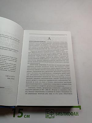 Краткий справочник терапевта