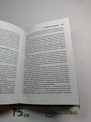 Краткий справочник терапевта