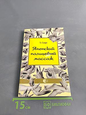 Японский пальцевый массаж