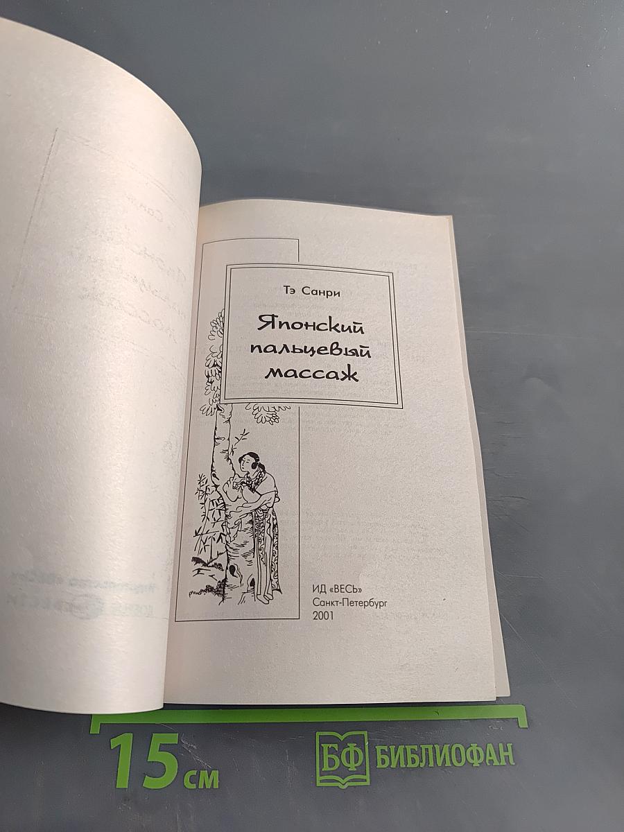 Японский пальцевый массаж