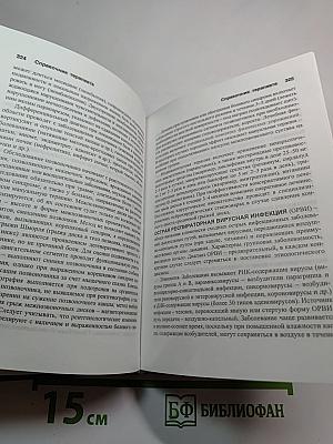 Краткий справочник терапевта