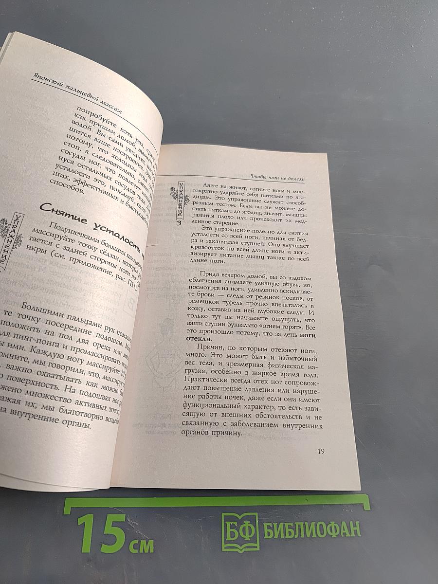 Японский пальцевый массаж