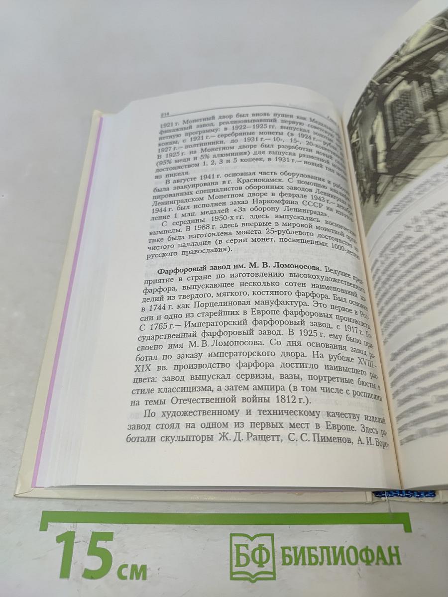 Книга о Санкт-Петербурге