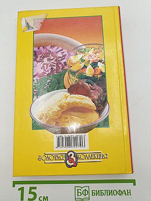 Микроволновая кухня: Закуски, первые, вторые блюда, десерты, выпечка