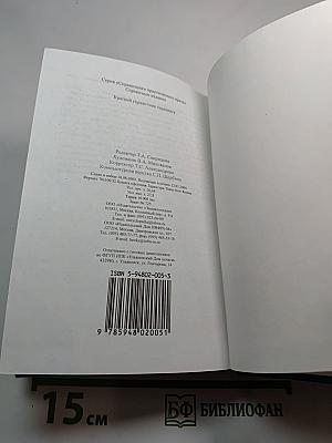 Краткий справочник терапевта