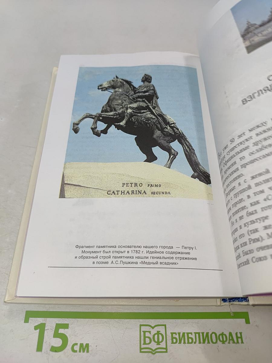 Книга о Санкт-Петербурге