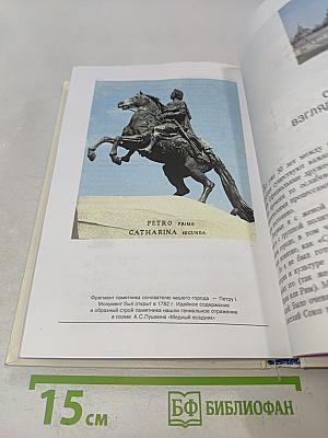 Книга о Санкт-Петербурге