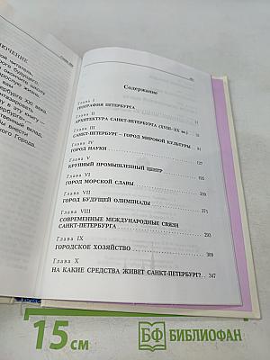 Книга о Санкт-Петербурге