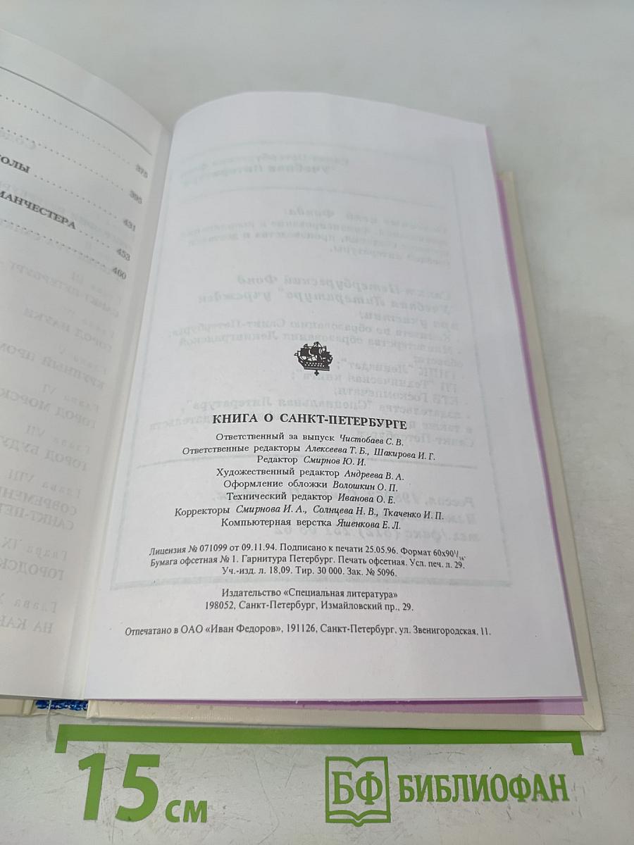Книга о Санкт-Петербурге