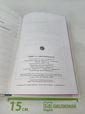 Книга о Санкт-Петербурге