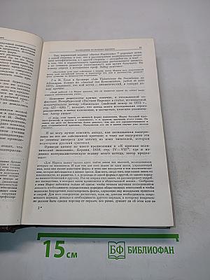 Избранные сочинения. Том 7