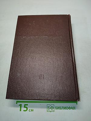 Избранные сочинения. Том 7