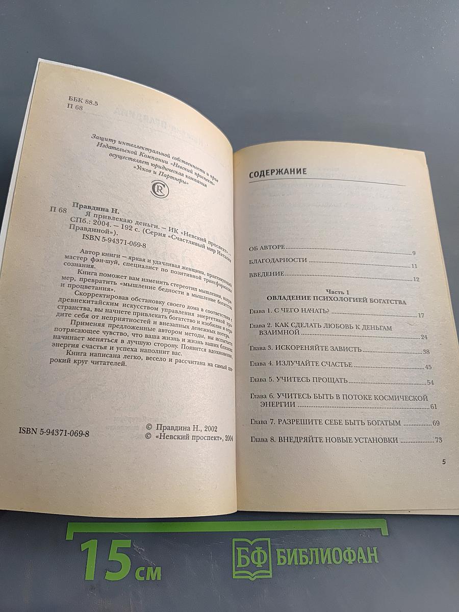Я привлекаю деньги