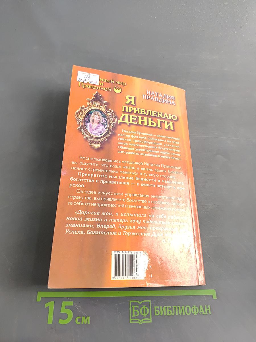 Я привлекаю деньги