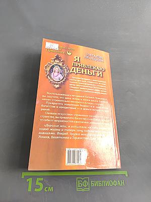 Я привлекаю деньги