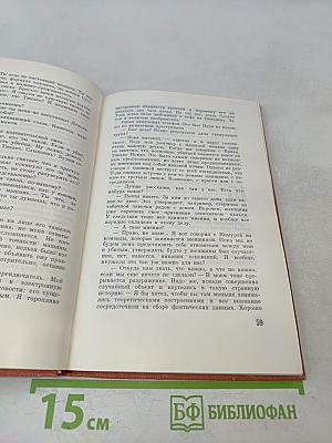 Абэ Кобо. Четвертый ледниковый период. Тоталоскоп