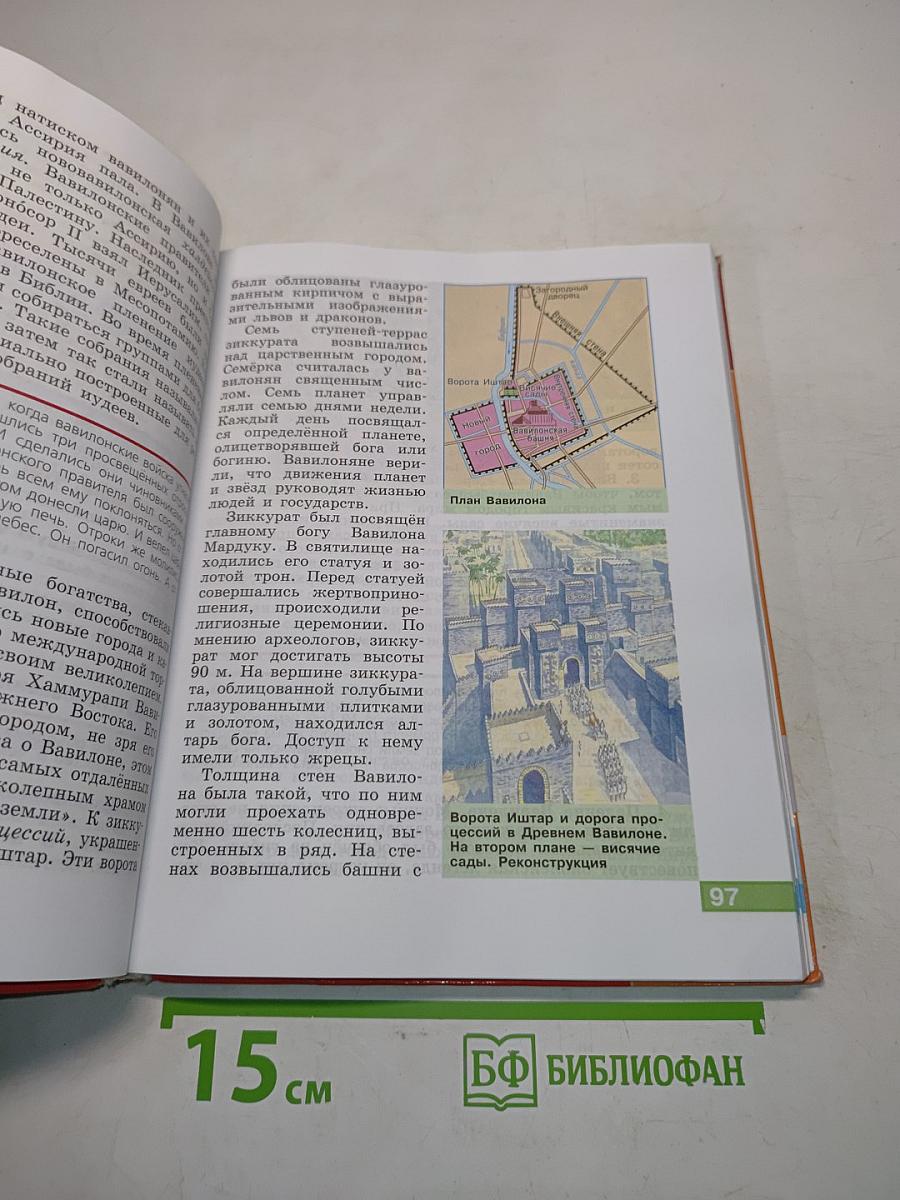 История древнего мира. 5 класс