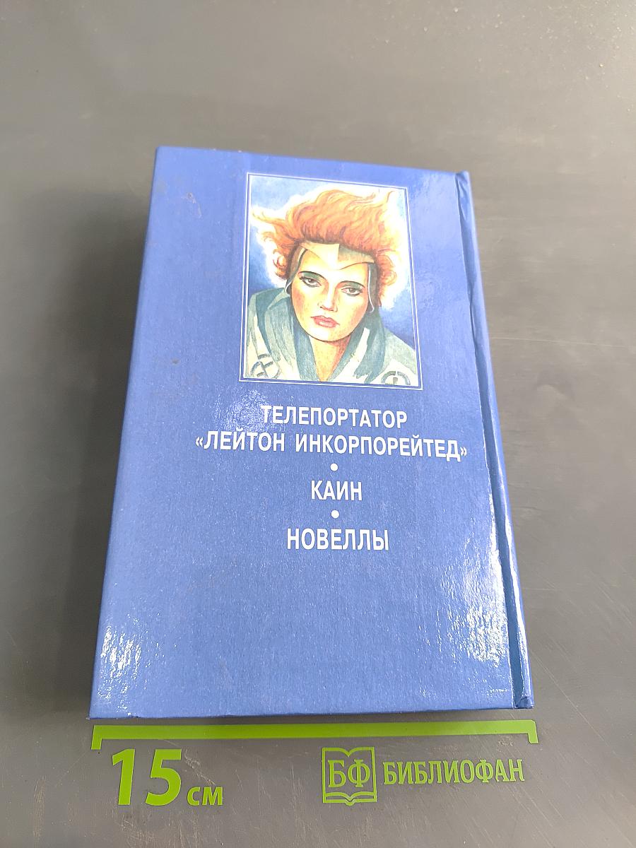 Ричард Блейд - Беглец