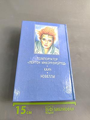 Ричард Блейд - Беглец