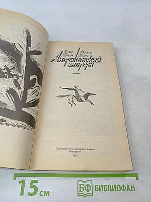 Американский вестерн