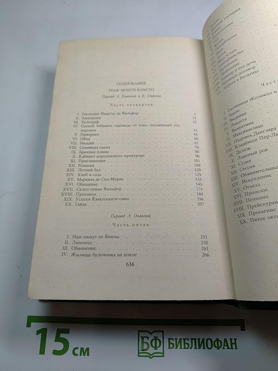 Граф Монте-Кристо Том второй