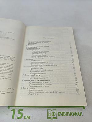 Шри Ауробиндо, или Путешествие сознания