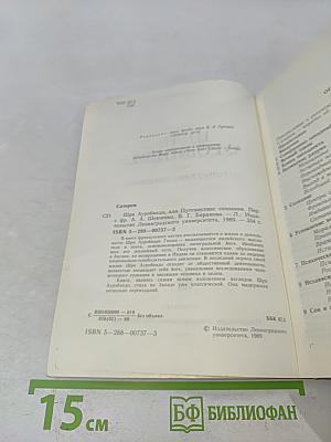 Шри Ауробиндо, или Путешествие сознания