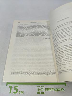 Шри Ауробиндо, или Путешествие сознания
