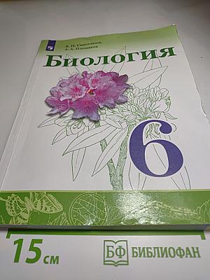 Биология 6 класс