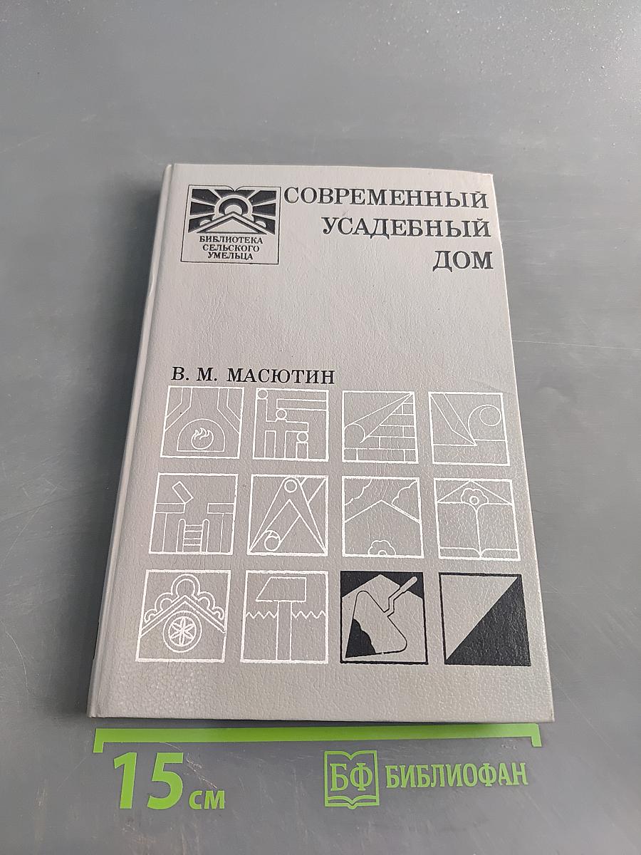 Современный усадебный дом