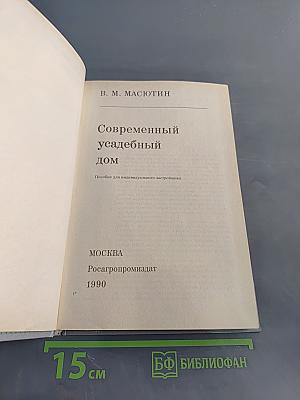 Современный усадебный дом