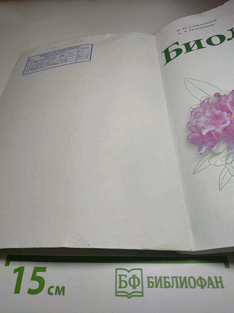 Биология 6 класс