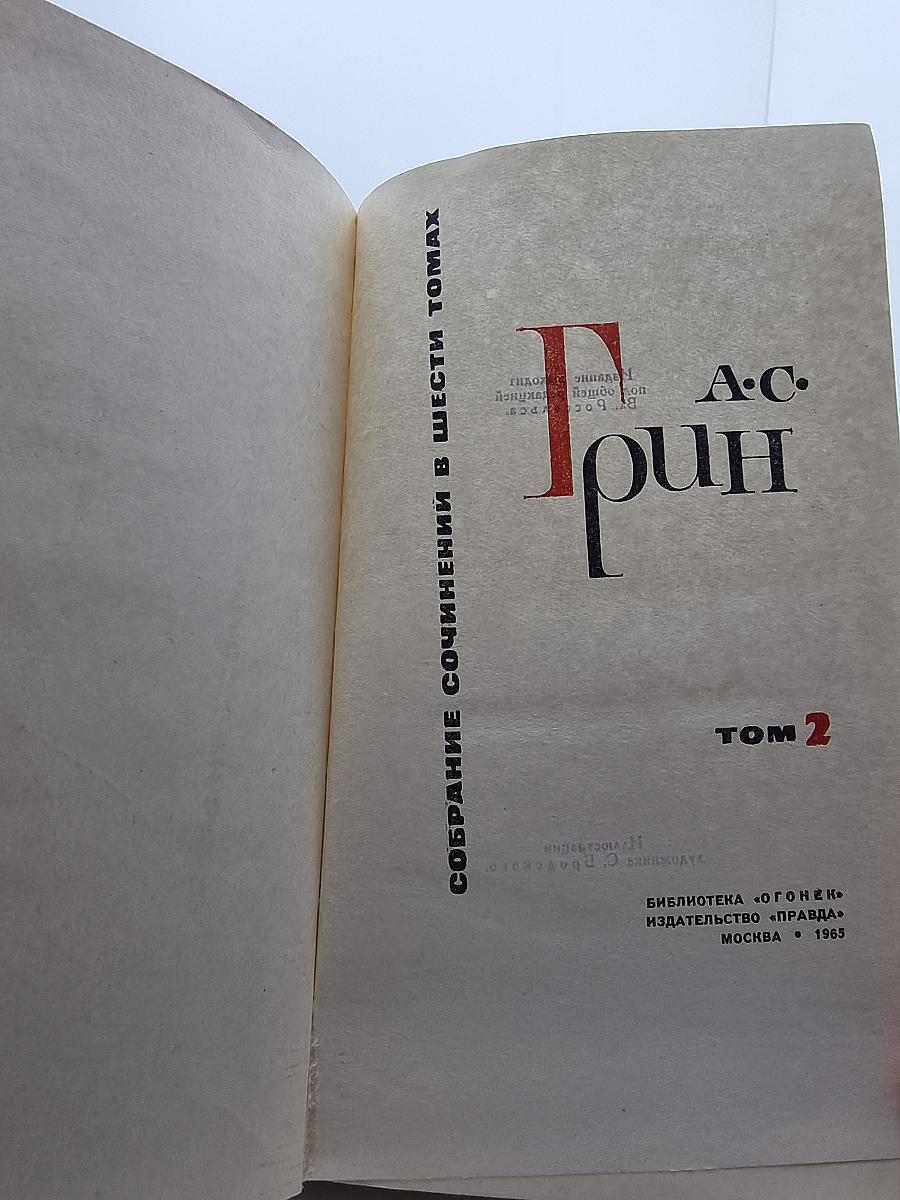 Собрание сочинений в 6 томах. Том II: Рассказы 1910-1914