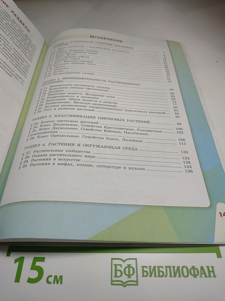 Биология 6 класс