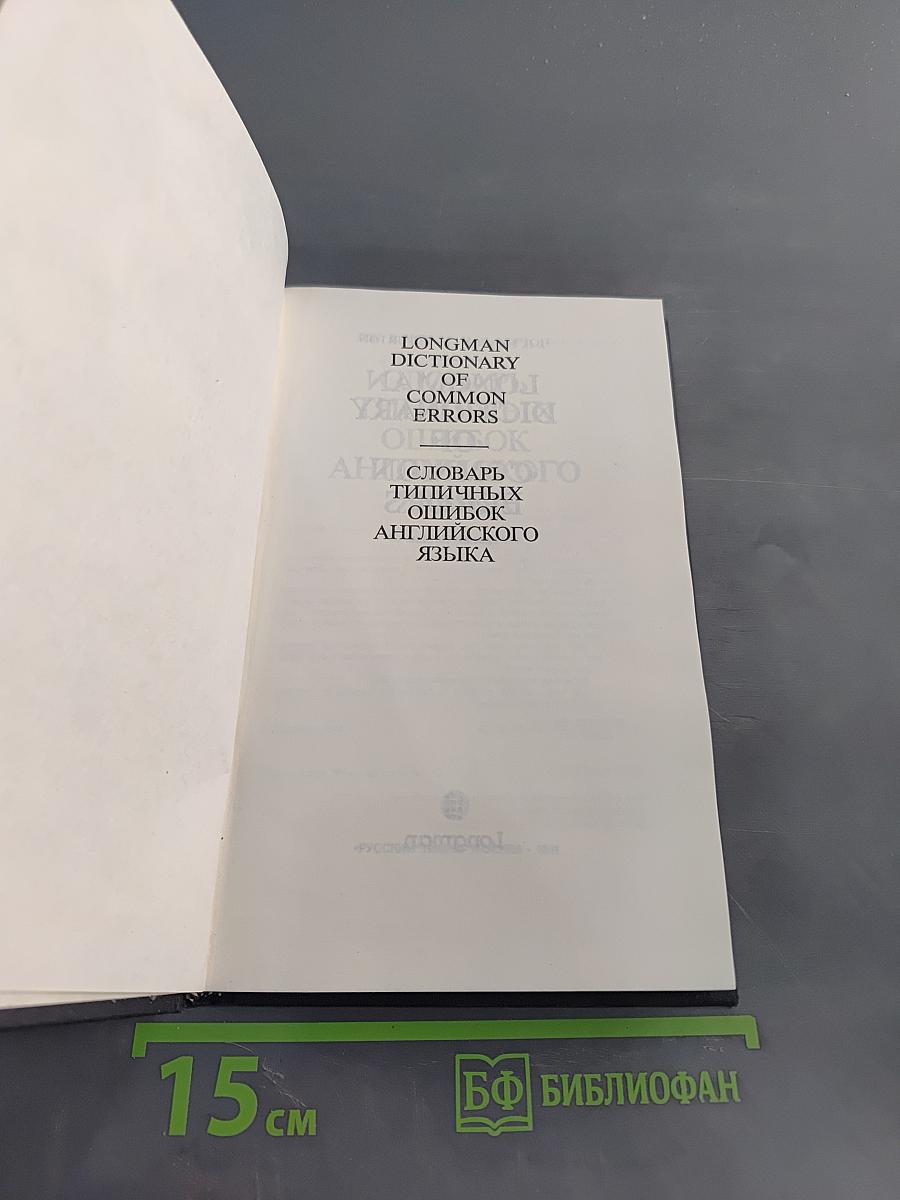 Longman Dictionary of Common Errors