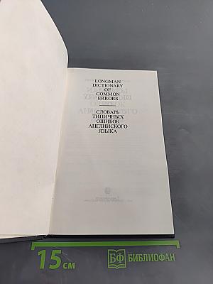 Longman Dictionary of Common Errors