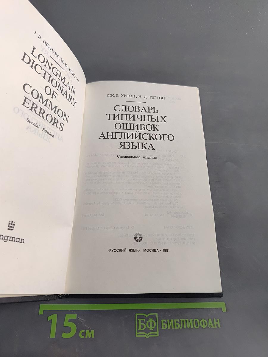 Longman Dictionary of Common Errors