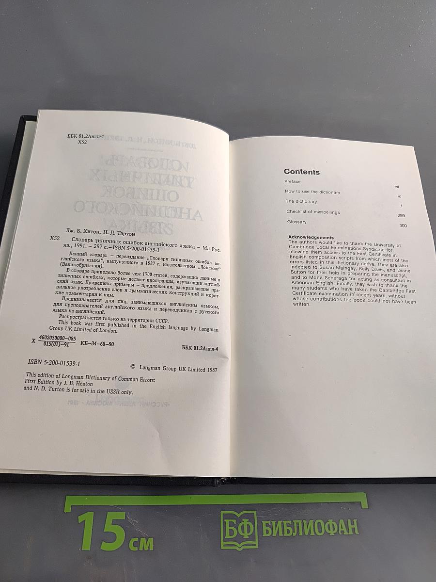 Longman Dictionary of Common Errors