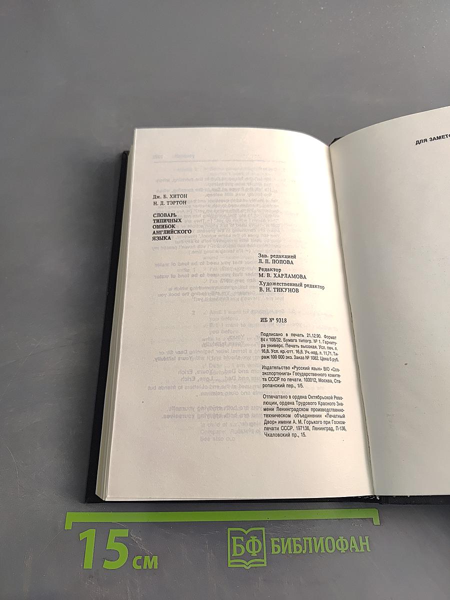 Longman Dictionary of Common Errors