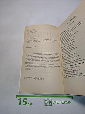 Физика. Ответы на вопросы. Теория и примеры решения задач для абитуриентов и учащихся 11 классов