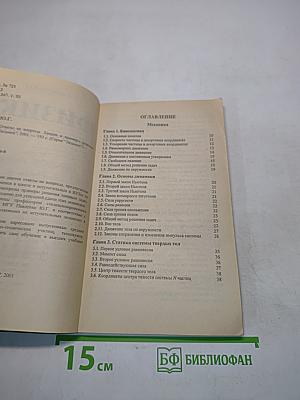 Физика. Ответы на вопросы. Теория и примеры решения задач для абитуриентов и учащихся 11 классов