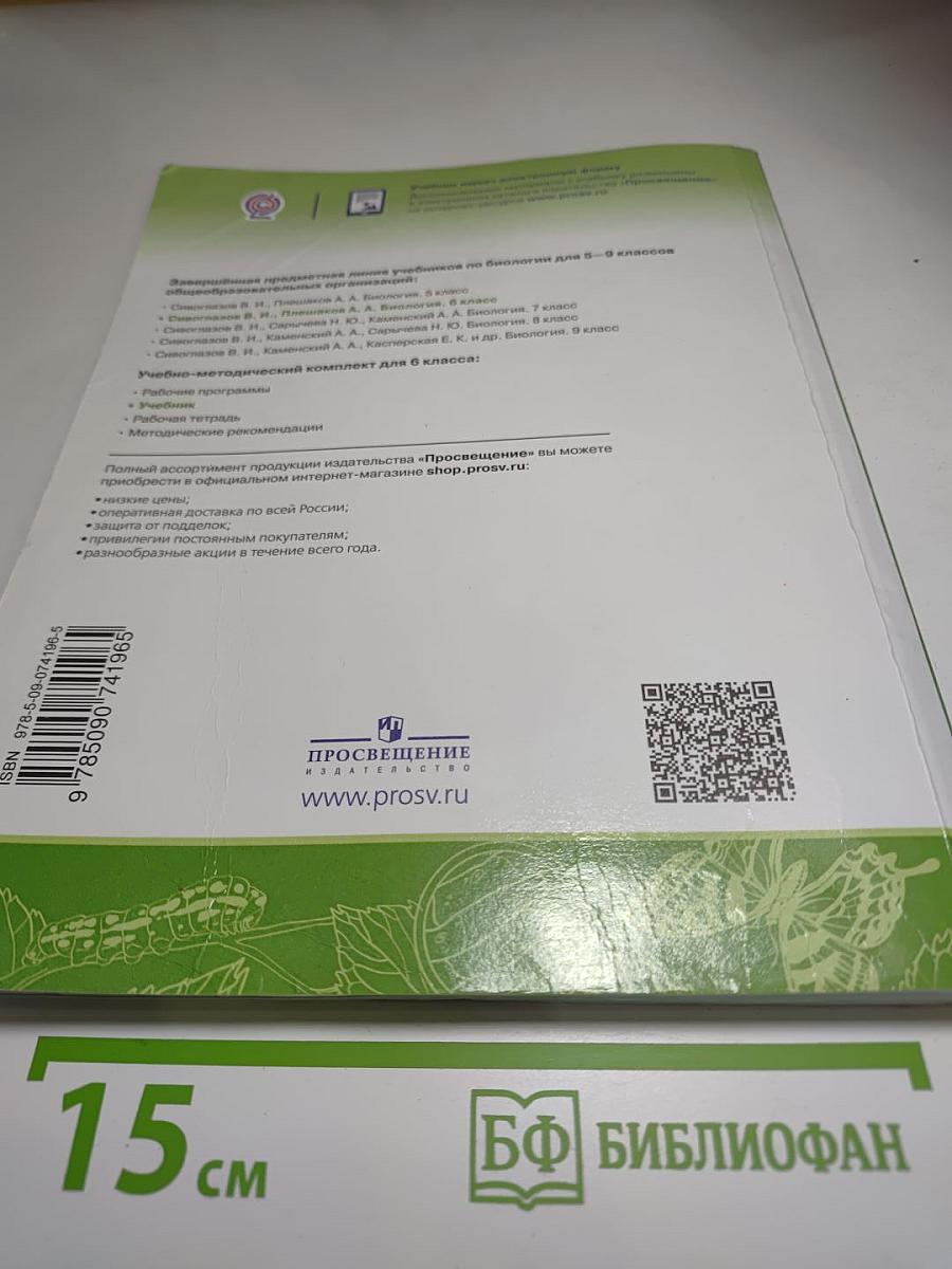 Биология 6 класс