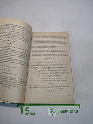 Физика. Ответы на вопросы. Теория и примеры решения задач для абитуриентов и учащихся 11 классов