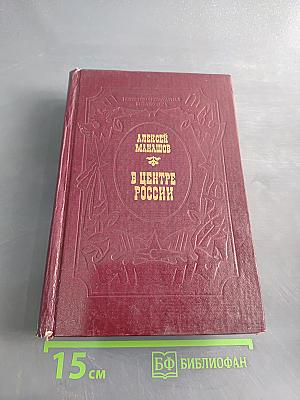 В центре России