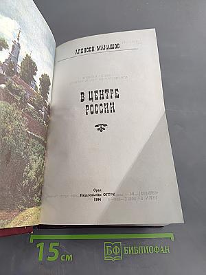 В центре России