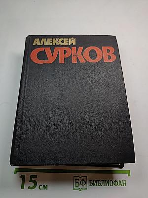 Собрание сочинений Том 4: Статьи о литературе. Литературные портреты