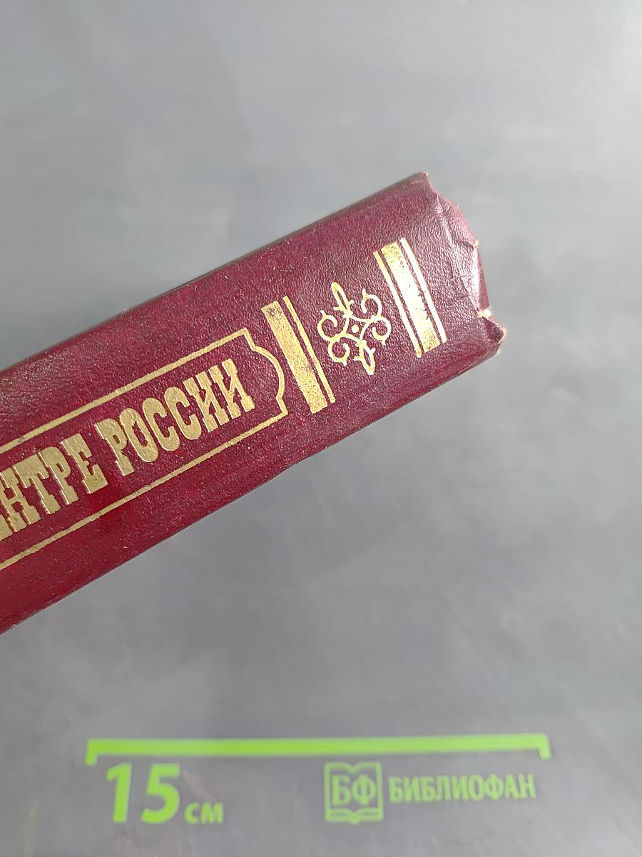 В центре России