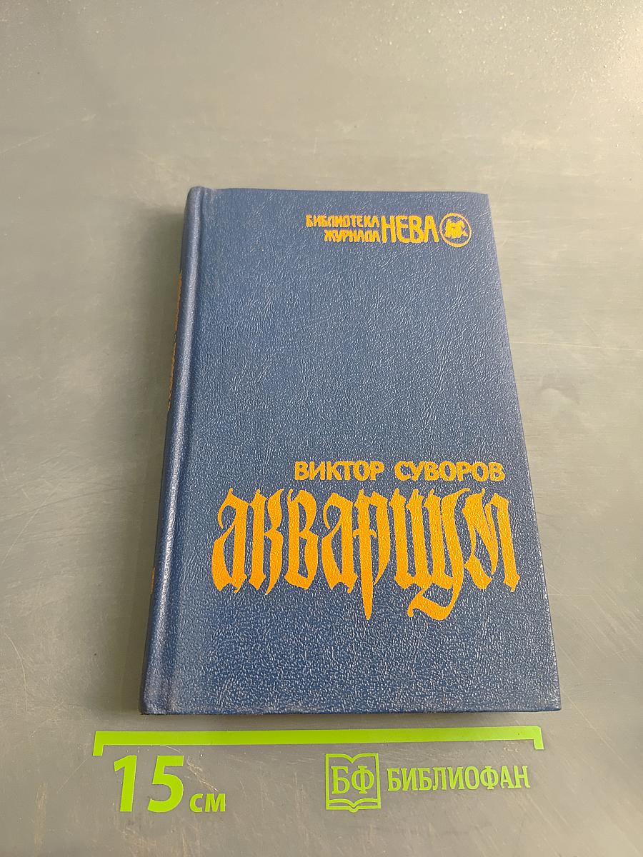 Аквариум