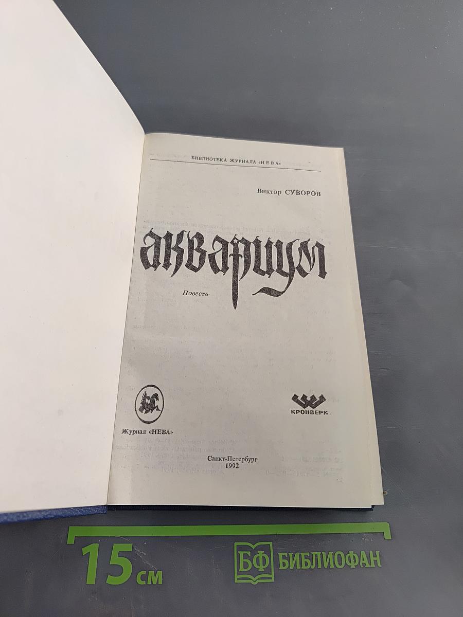 Аквариум