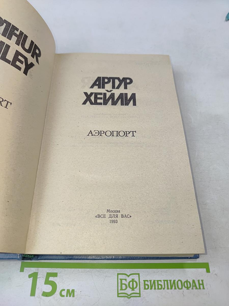 Аэропорт
